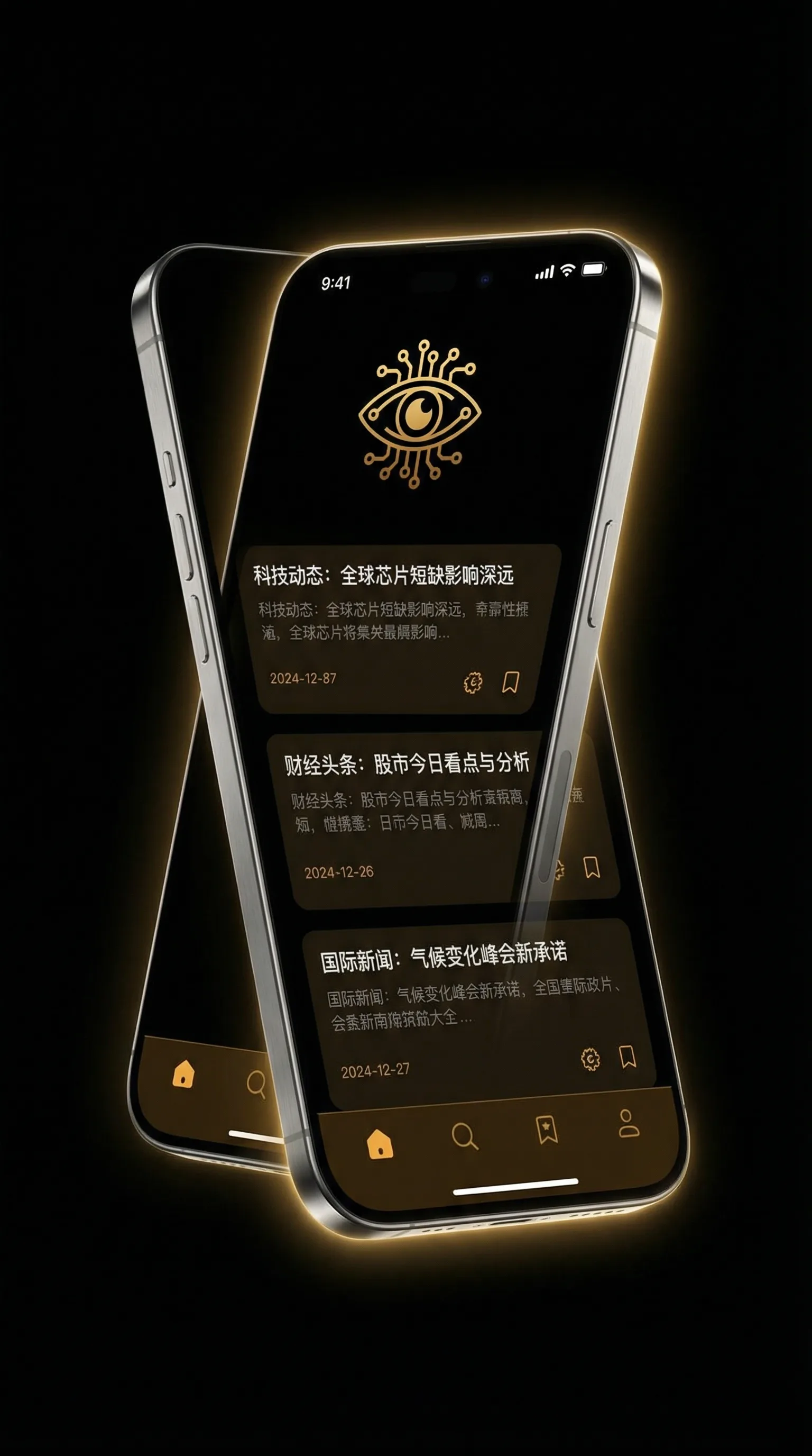 海角破解版 - 移动端情报客户端界面